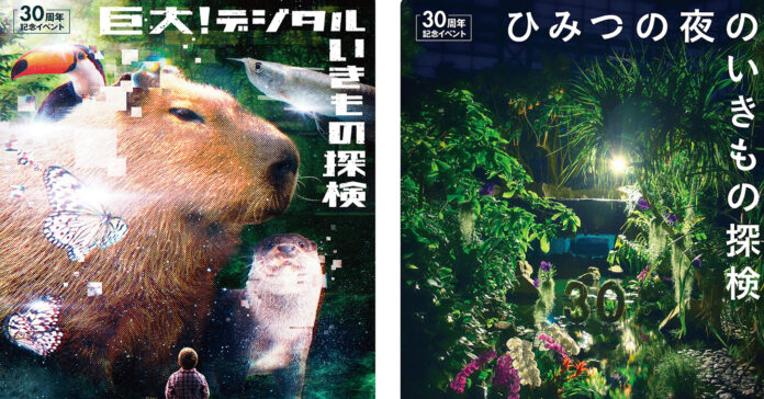 3m超の巨大カピバラ！グリーンパークで「巨大！デジタルいきもの探検」「ひみつの夜のいきもの探検」を同時開催のメイン画像