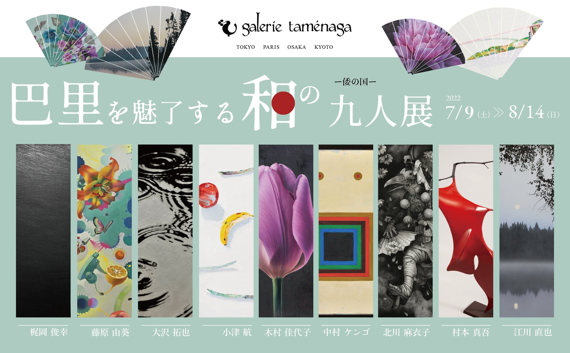 ギャルリーためなが《巴里を魅了する和の九人展》開催のご案内（東京・銀座）のサブ画像1