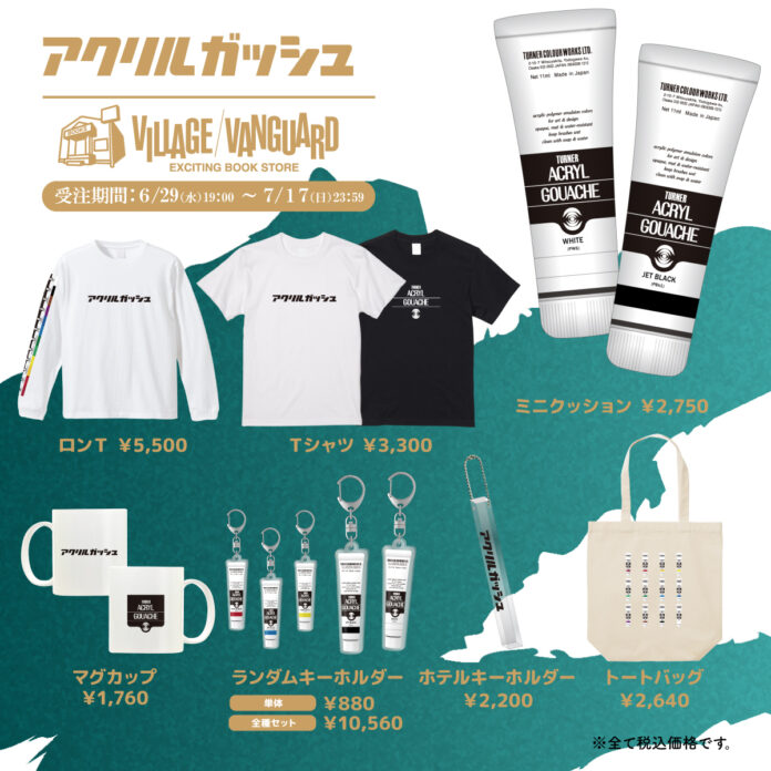 【絵描きの味方】ターナー＜アクリルガッシュ＞×ヴィレッジヴァンガードコラボグッズが登場！のメイン画像