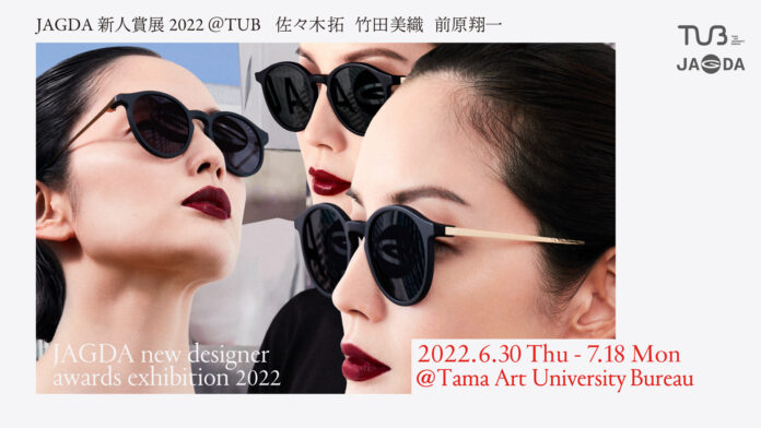 JAGDA新人賞2022を受賞した本学卒業生3名による展示「JAGDA新人賞展2022 @TUB」開催のメイン画像