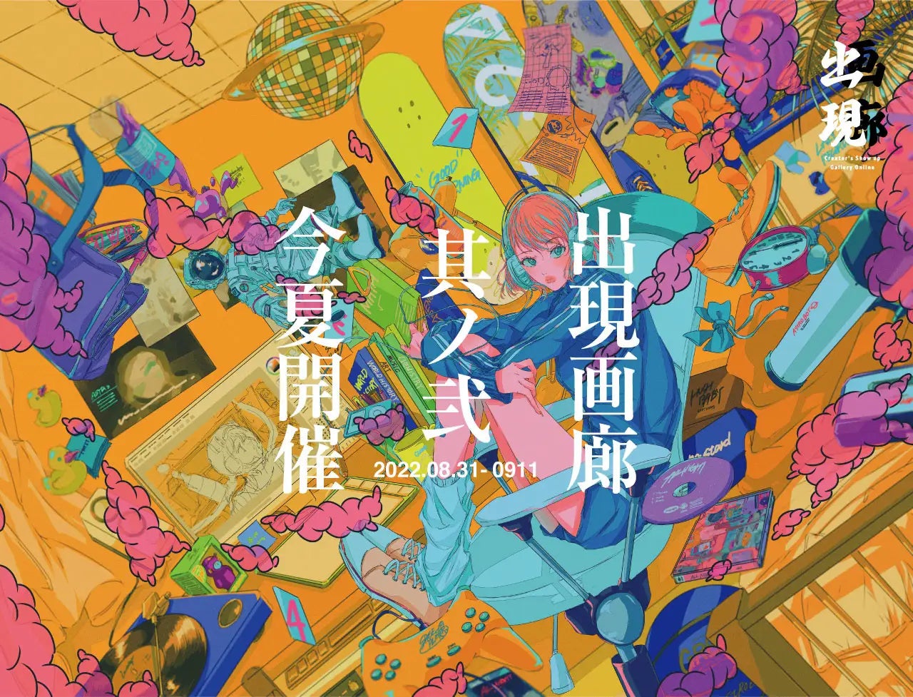 本日6月6日(月) 11時～ オンライン美術展「出現画廊 其ノ弐」来場登録開始！さらに、オリジナルYouTubeチャンネル始動！のサブ画像1
