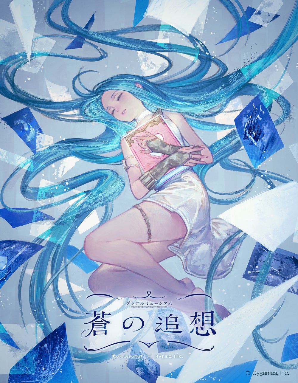 グラブル×ネイキッドが魅せる体験型アート展「グラブルミュージアム 蒼の追想」公式サイトOPEN！のサブ画像5