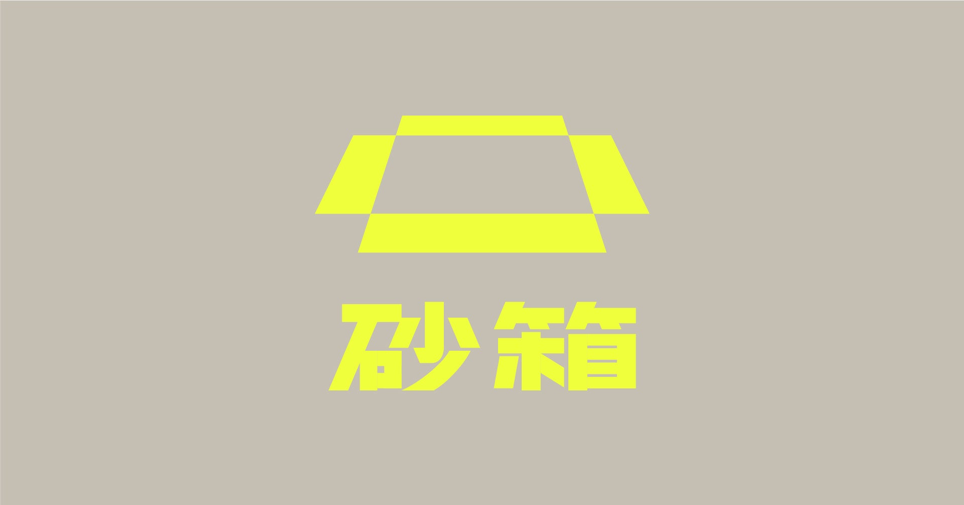 ミカン下北に「未発表の発射台」をテーマにしたクリエイティブスタジオ『砂箱』が誕生！のサブ画像2