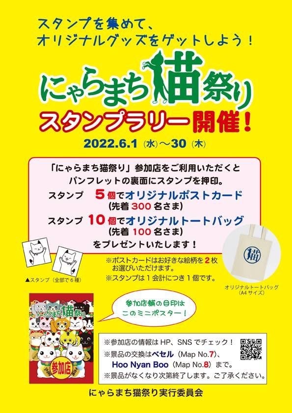 ホテルアジール・奈良に、猫のコンセプトルーム「にゃらまちルーム」が登場！のサブ画像10_にゃらまち猫祭り2022パンフレット4