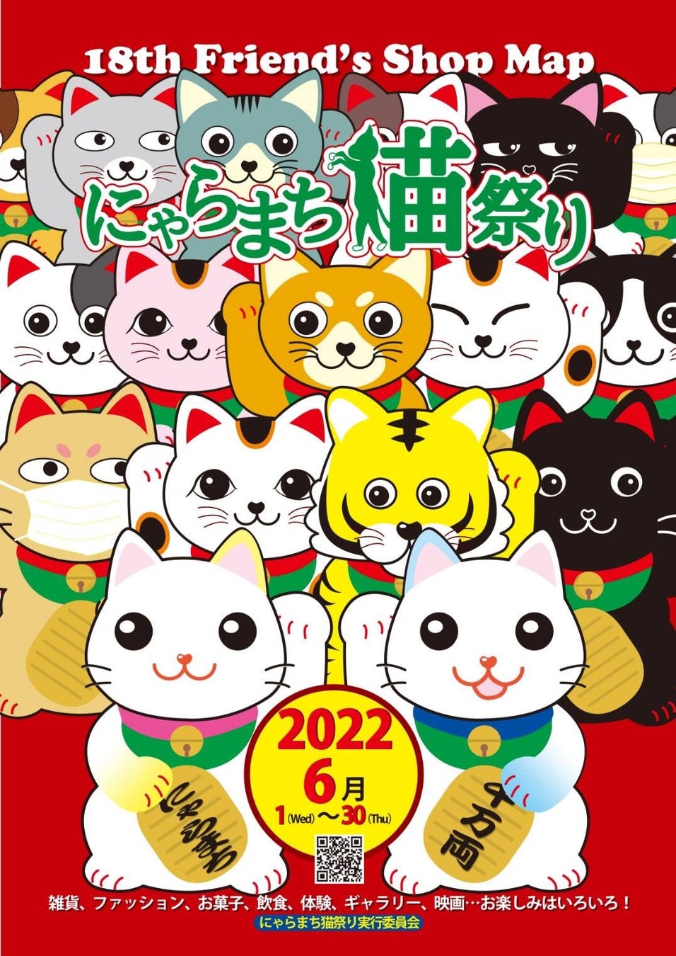 ホテルアジール・奈良に、猫のコンセプトルーム「にゃらまちルーム」が登場！のサブ画像7_にゃらまち猫祭り2022パンフレット1