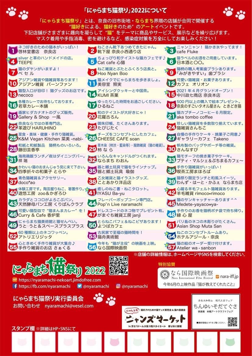 ホテルアジール・奈良に、猫のコンセプトルーム「にゃらまちルーム」が登場！のサブ画像8_にゃらまち猫祭り2022パンフレット2