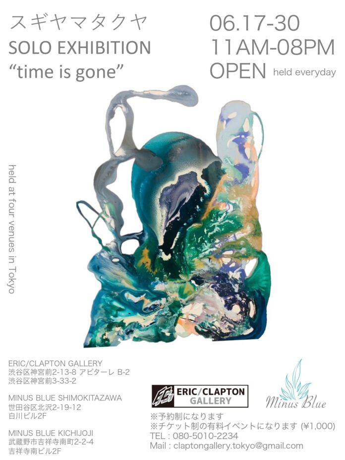 現代アーティスト「スギヤマタクヤ」の個展、「time is gone」6月17日〜6月30日　4ヶ所で同時開催のメイン画像
