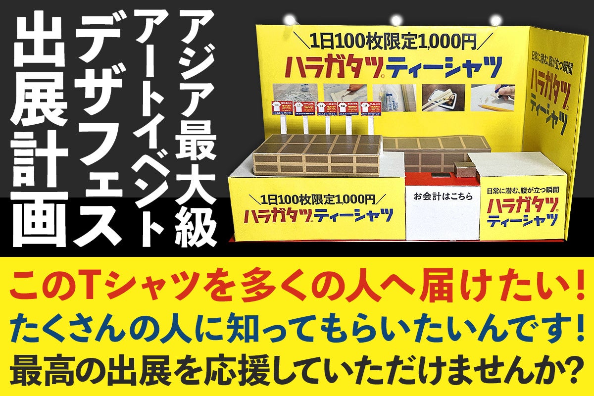 【ハラガタツTシャツ】クラウドファンディング開始のお知らせ【日常に潜む腹が立つ瞬間を切り抜いたグラフィックTシャツ】のサブ画像13