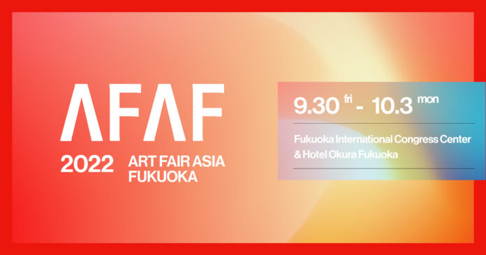 過去最大規模75軒の国内外ギャラリーが出展　9月30日（金）～10月3日（月）「アートフェアアジア福岡 2022」福岡市と初めての共同開催が決定！のメイン画像