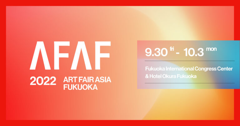過去最大規模75軒の国内外ギャラリーが出展　9月30日（金）～10月3日（月）「アートフェアアジア福岡 2022」福岡市と初めての共同開催が決定！のメイン画像