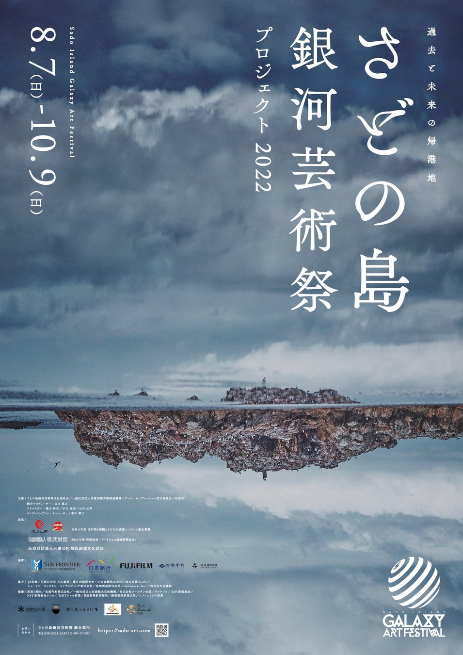 【アートな島旅】佐渡島の芸術祭「さどの島銀河芸術祭プロジェクト2022」開催のお知らせのサブ画像1_さどの島銀河芸術祭プロジェクト2022