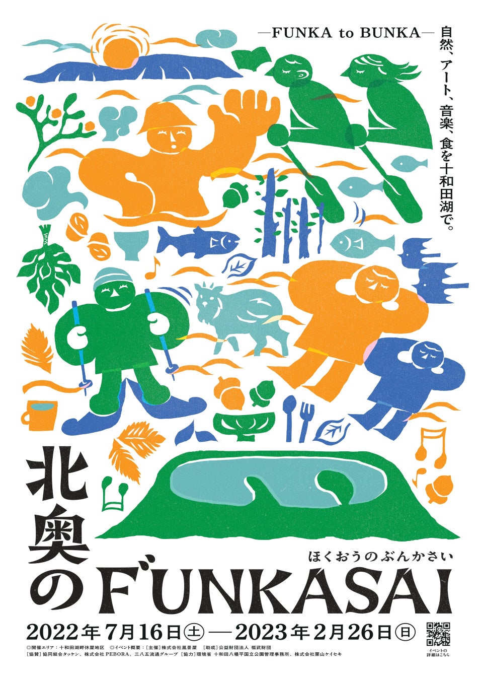 『北奥のF