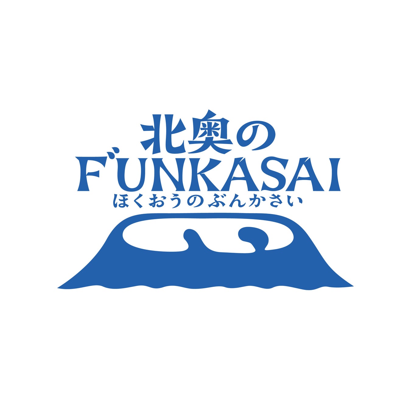『北奥のF