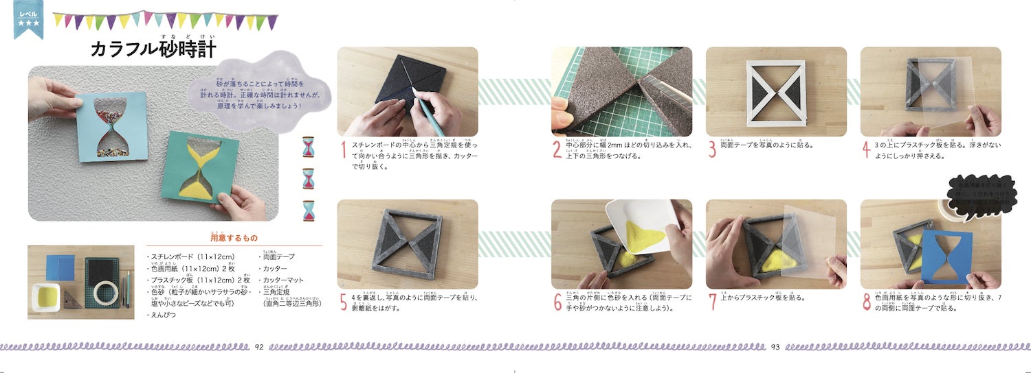 たのしい工作アートが満載『Cui Cui.の図工のじかん』発売！のサブ画像3