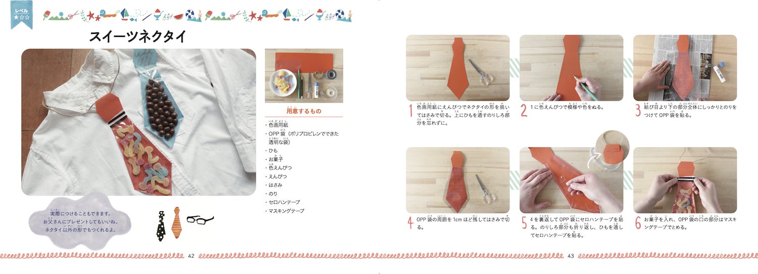 たのしい工作アートが満載『Cui Cui.の図工のじかん』発売！のサブ画像7