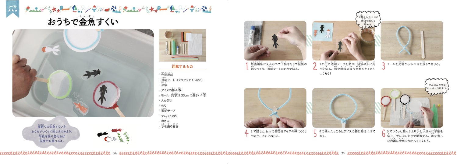 たのしい工作アートが満載『Cui Cui.の図工のじかん』発売！のサブ画像8
