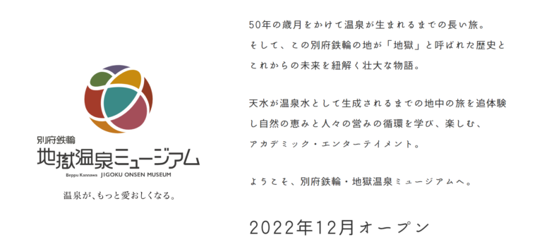 2022年12月オープン！別府 鉄輪温泉発「地獄温泉ミュージアム」ティザーサイトを公開！のメイン画像