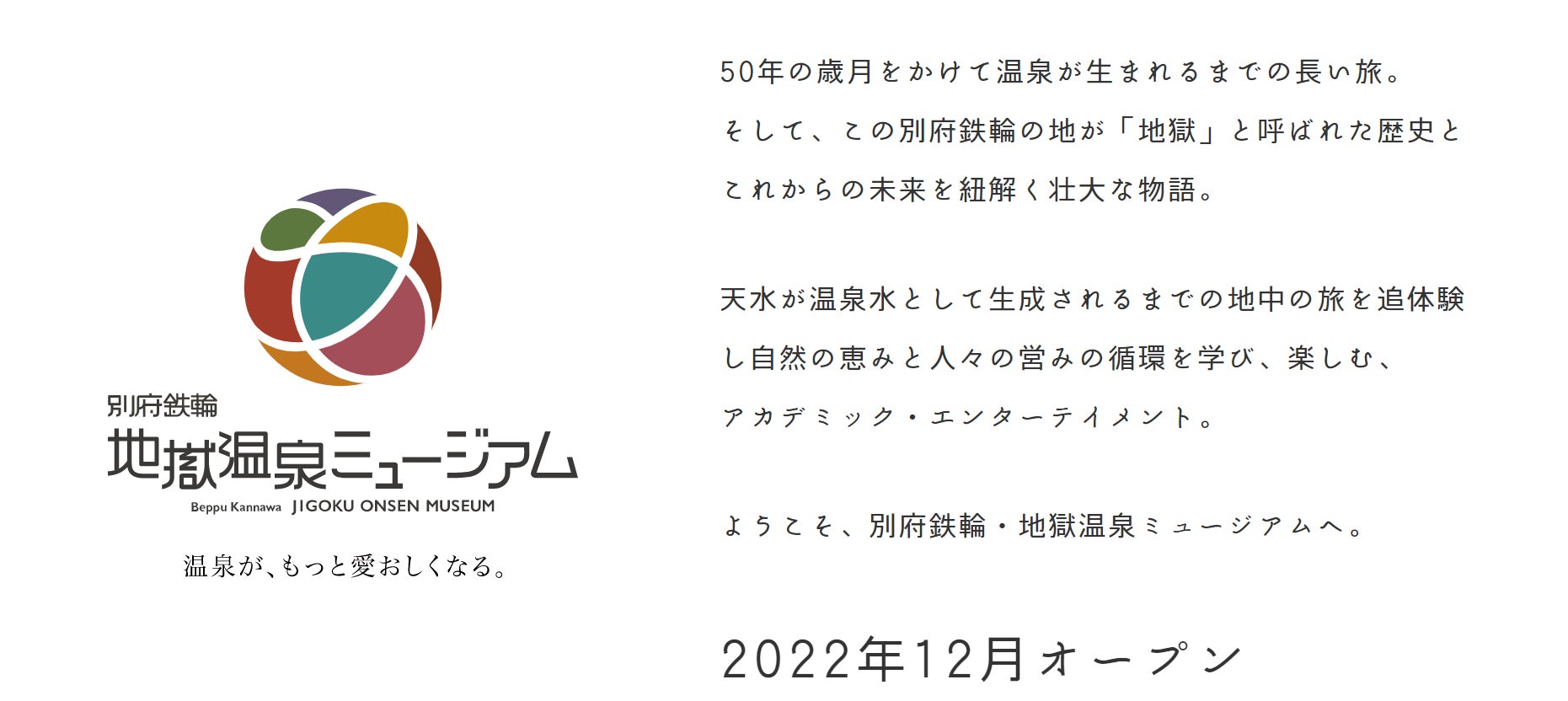 2022年12月オープン！別府 鉄輪温泉発「地獄温泉ミュージアム」ティザーサイトを公開！のサブ画像1