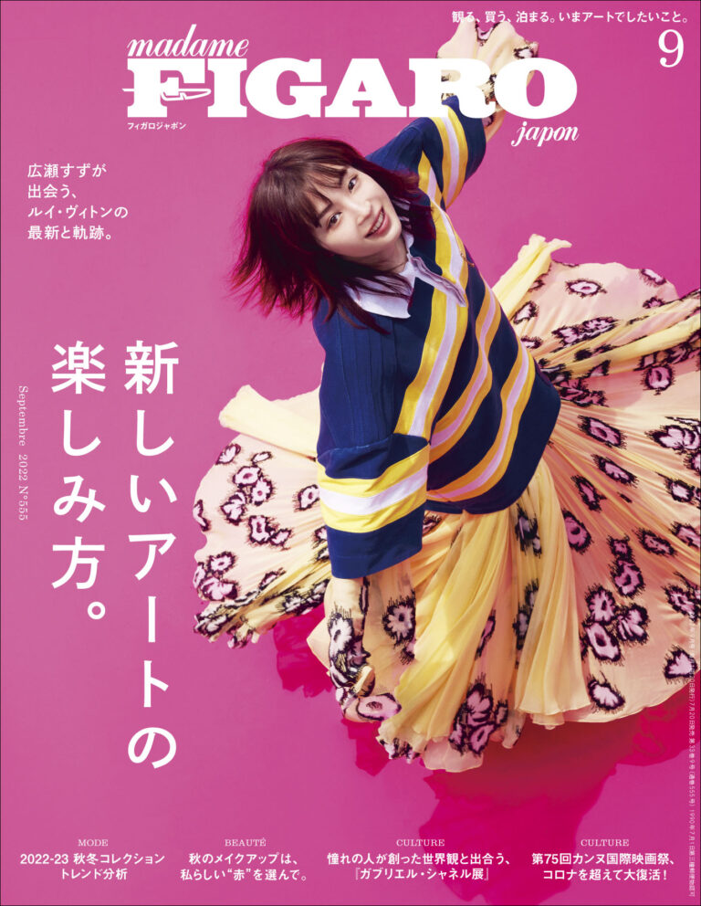 フィガロジャポン9月号「新しいアートの楽しみ方。」は7月20日（水）発売です。のメイン画像