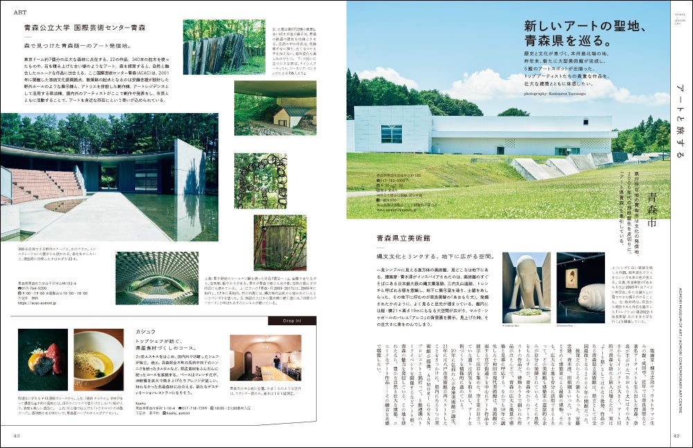 フィガロジャポン9月号「新しいアートの楽しみ方。」は7月20日（水）発売です。のサブ画像3_フィガロジャポン2022年9月号