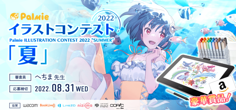 受賞者には豪華賞品！「夏」をテーマにしたイラストコンテスト開催＆5,000円分のブックライブポイントをプレゼント！6ヶ月プランご契約者様限定キャンペーン開催中のメイン画像