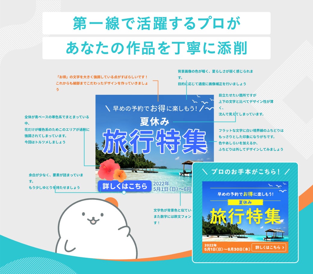 【期間限定】月額料金が初月が30%OFF！『夏割』開催中。最短3ヶ月でデザイナーを目指すならrimomo！のサブ画像5