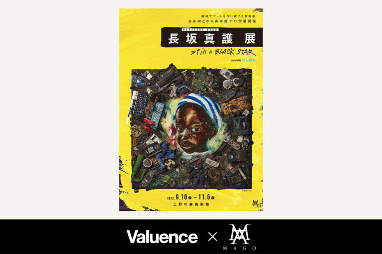バリュエンス、グローバルパートナーの美術家・長坂真護氏の個展「長坂真護展 Still A “BLACK” STAR Supported byなんぼや」に特別協賛のメイン画像