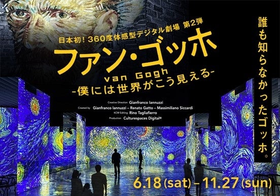 「ファン・ゴッホ　ー僕には世界がこう見えるー」展にプロジェクターが採用のサブ画像1_出典：角川武蔵野ミュージアム