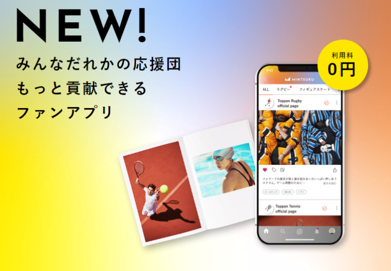 凸版印刷、公式写真で自分だけのグッズを作れる「MINTSUKU®」を開発のメイン画像