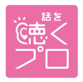 7月16日、全心連「ウクライナ交流センター」にて、心のケアのための「アートワークショップ」を開催のサブ画像3_話を聴くプロ（プロフェッショナル心理カウンセラー）