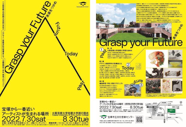 大阪芸術大学短期大学部の足跡を辿る！「宝塚から一番近いアーティストが生まれる場所―大阪芸術大学短期大学部の現在」展を開催のメイン画像
