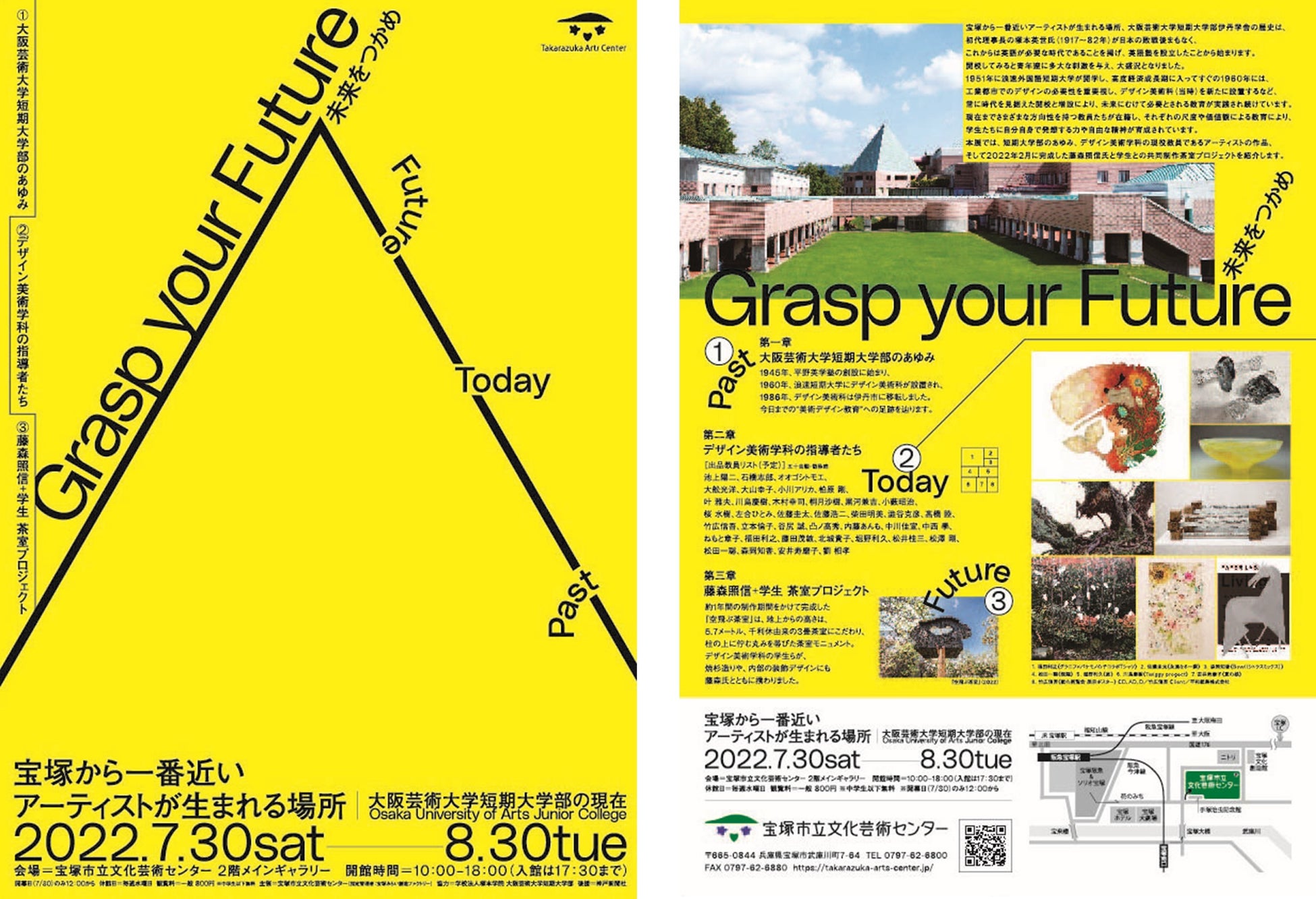 大阪芸術大学短期大学部の足跡を辿る！「宝塚から一番近いアーティストが生まれる場所―大阪芸術大学短期大学部の現在」展を開催のサブ画像1