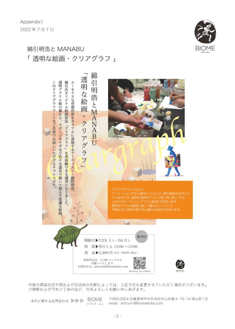 BIOMEのMANABU(edu)を、7月23日（土）・24日（日）に開催のメイン画像