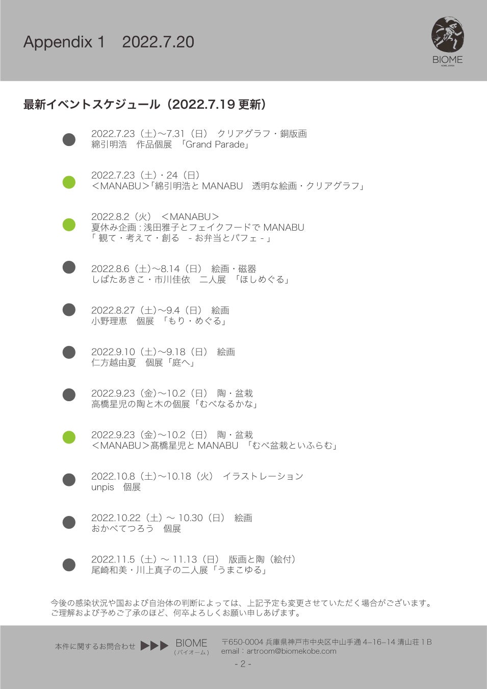 神戸のBIOME（バイオーム）から最新スケジュールと「たからものforおくりもの」展覧会に関するお知らせです。のサブ画像1_最新schedule