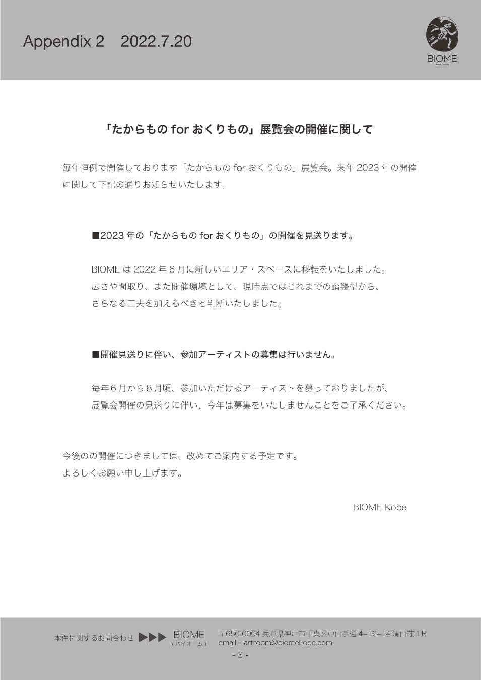 神戸のBIOME（バイオーム）から最新スケジュールと「たからものforおくりもの」展覧会に関するお知らせです。のサブ画像2_たからものforおくりもの展覧会の件