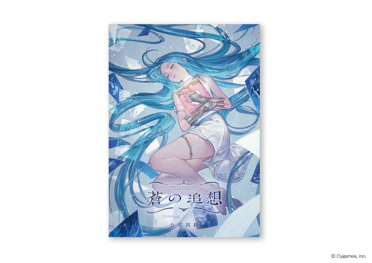 本日7月9日(土)12:00より二次プレオーダー開始！「グラブルミュージアム 蒼の追想」追加みどころ情報＆グッズ情報解禁のサブ画像10