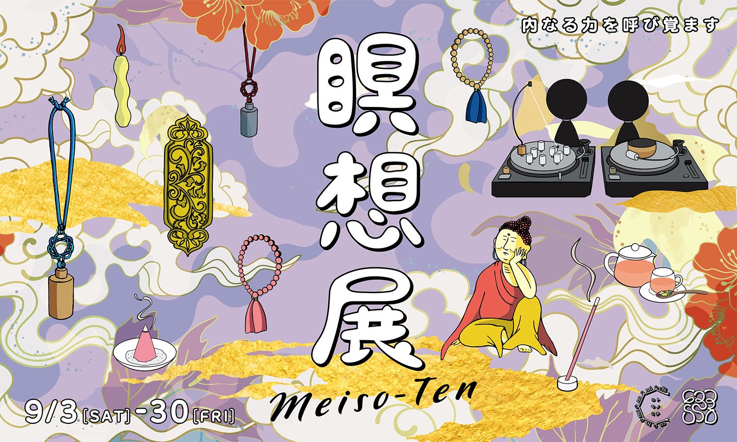〜内なる力を呼び覚ます〜　 五感で誘う「瞑想」をテーマにした企画展を「コトモノミチ 東京・大阪」2店舗で9/3(土)から開催のサブ画像1