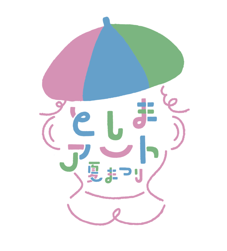 体がうごく、心がおどる「としまアート夏まつり」豊島区内各所で7月～8月開催！のメイン画像