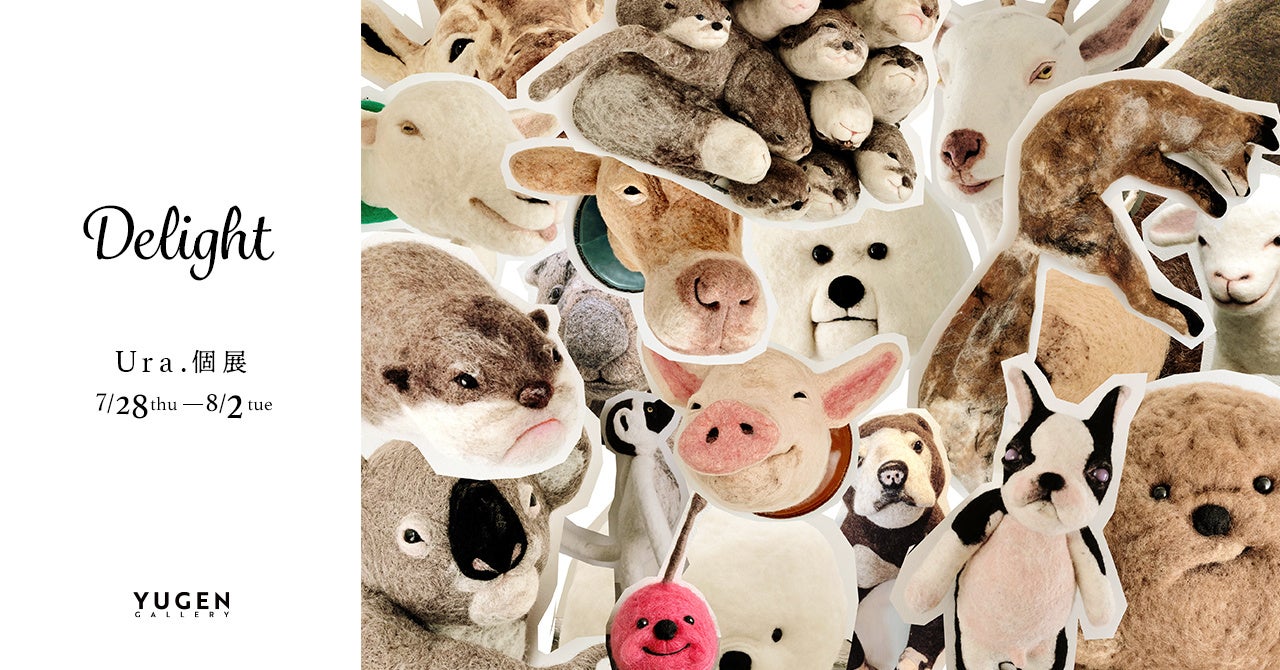 【YUGEN Gallery】生きる喜びに満ち溢れた動物たち。羊毛造形作家Ura.が5年ぶりの新作を発表する個展「Delight」＜2022年7月28日（木）〜8月2日（火）＞のサブ画像9