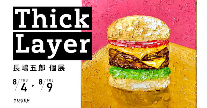 【YUGEN Gallery】雑誌『POPEYE』の表紙などを手がける人気イラストレーター長嶋五郎が20年ぶりに油彩画を発表。「Thick Layer」＜2022年8月4日（木）〜8月9日（火）＞のメイン画像