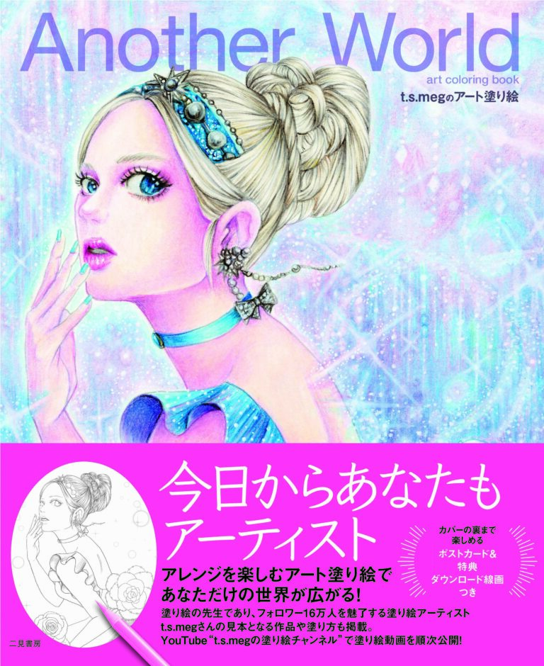 塗り絵をアートにまで昇華させた塗り絵アーティスト・t.s.megさんが、自身の著書の出版を記念して、フォロワーと一緒に塗り絵パーティーを開催のメイン画像