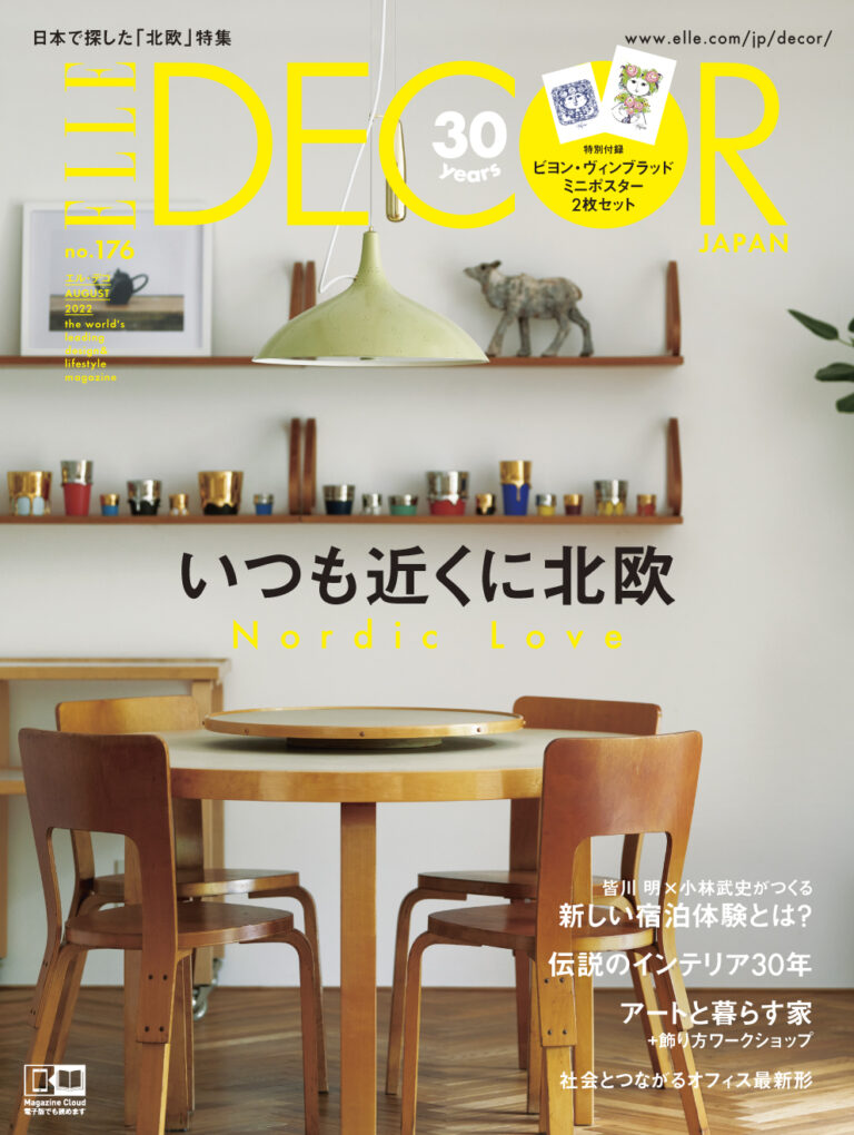 創刊30周年企画は、ニコライ・バーグマンとのスペシャルコラボレーション！最新号『エル・デコ No.176』発売！のメイン画像