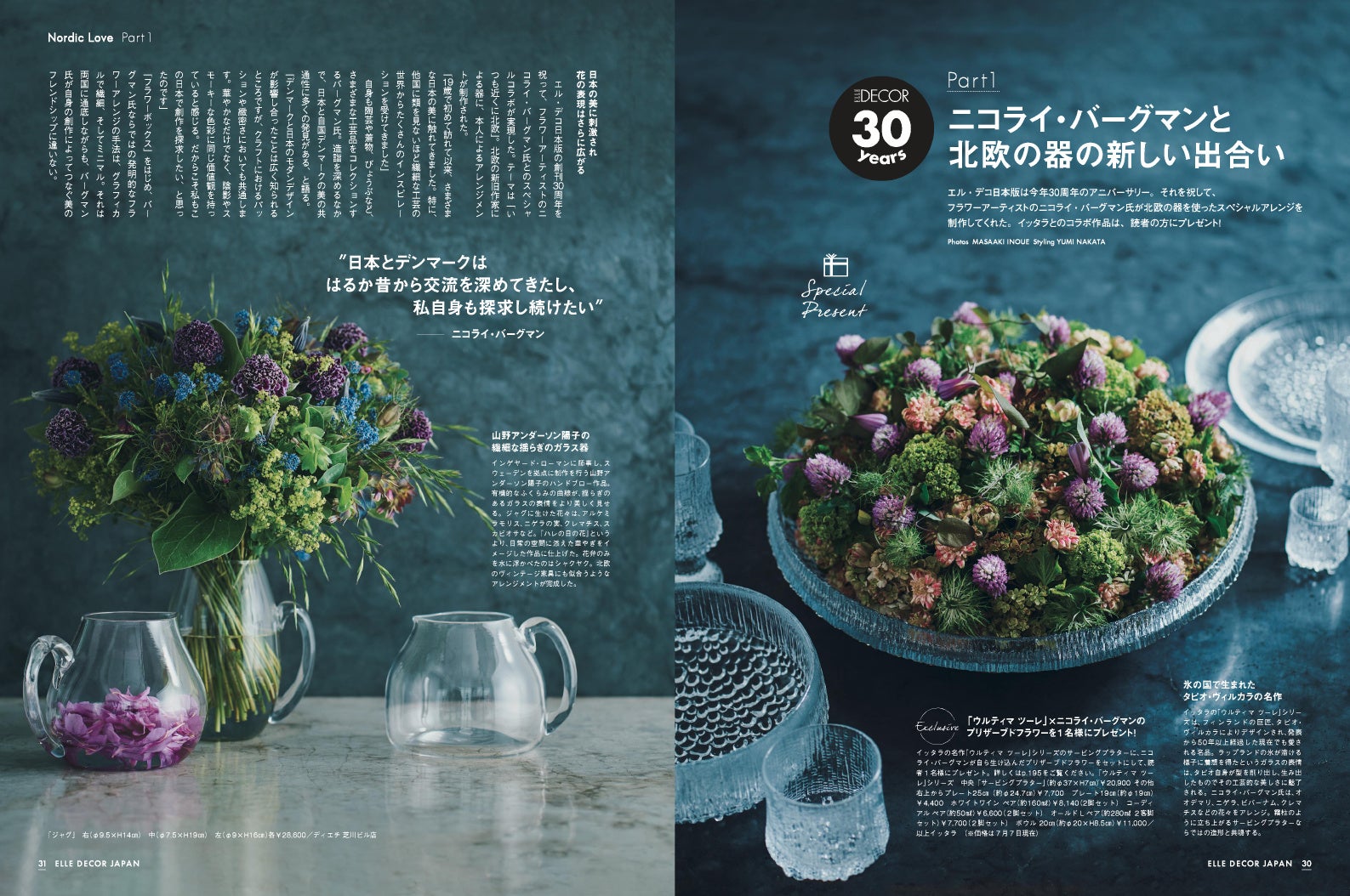 創刊30周年企画は、ニコライ・バーグマンとのスペシャルコラボレーション！最新号『エル・デコ No.176』発売！のサブ画像2_『エル・デコNo.176』より