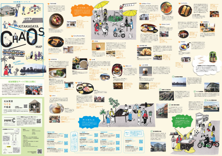 アートのまち大阪・北加賀屋のエリア紹介マップ「北加賀屋CHAOS」2022年版を発行！新作アート3点も完成！のメイン画像