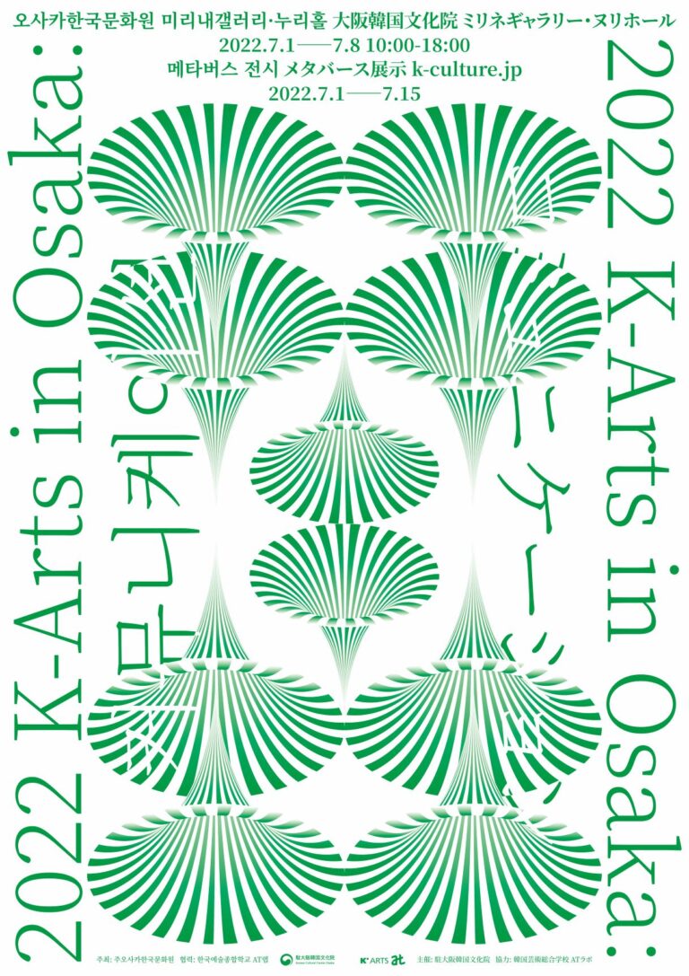 大阪で韓国学生メディアアート公募展 初開催のメイン画像