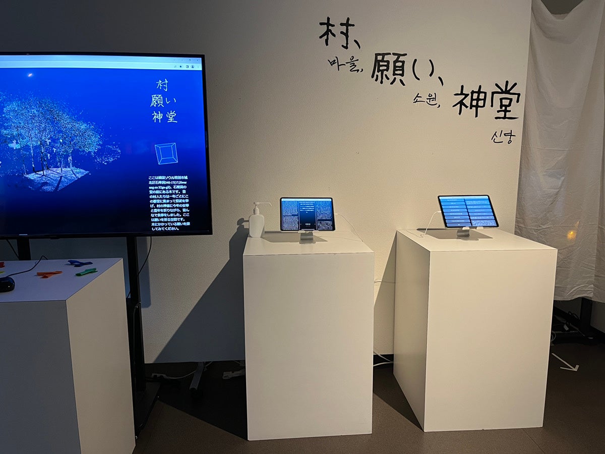 大阪で韓国学生メディアアート公募展 初開催のサブ画像5_村、願い、神堂