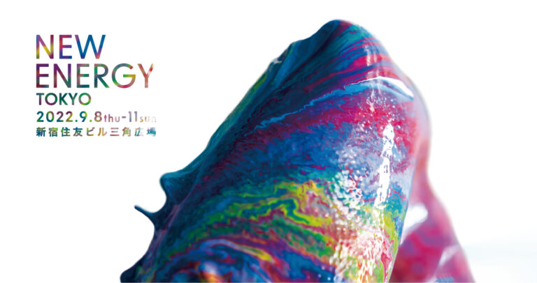 クリエイションのフェスティバル「NEW ENREGY (ニューエナジー)」2022年9月8日(木)-11日(日) 4日間開催 | コラボレーション企画・参加クリエイター公開第一弾のメイン画像