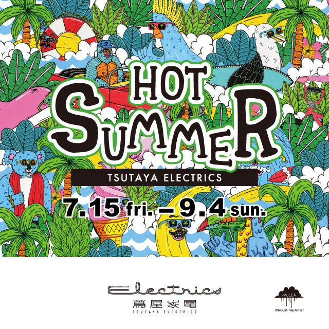 【二子玉川 蔦屋家電】7/15(金)～9/4(日)「HOT SUMMER」フェア開催 のサブ画像1