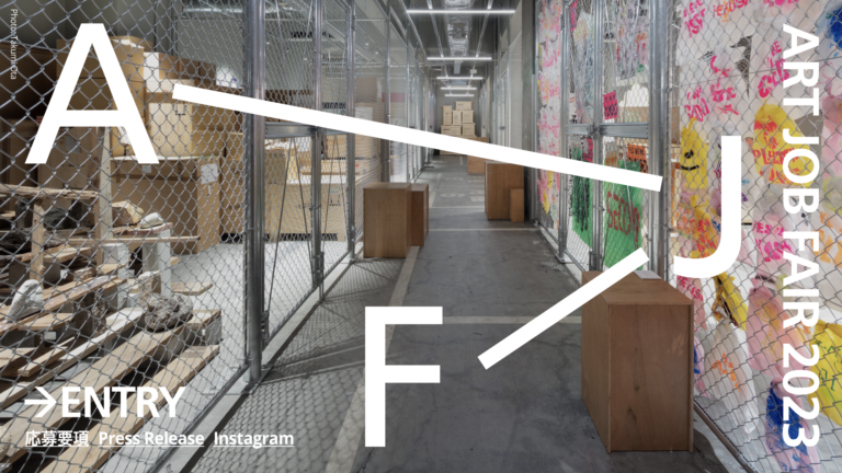 日本初、アートの仕事に出会えるジョブフェア「ART JOB FAIR」開催に向け、7/25より出展募集を開始のメイン画像