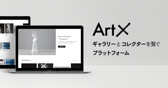 アートギャラリーとコレクターを繋ぐWebプラットフォーム「ArtX」をリリース。ギャラリーからアート作品が購入できるオンラインストア機能も。のメイン画像